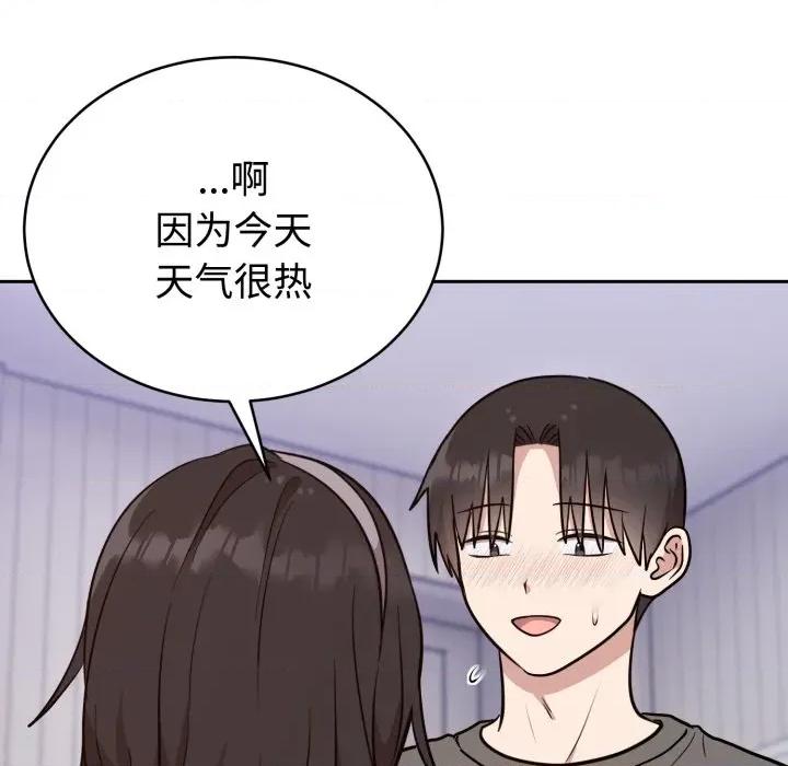 說不出口的秘密 難言之秘-難言之秘 第19話 第128页