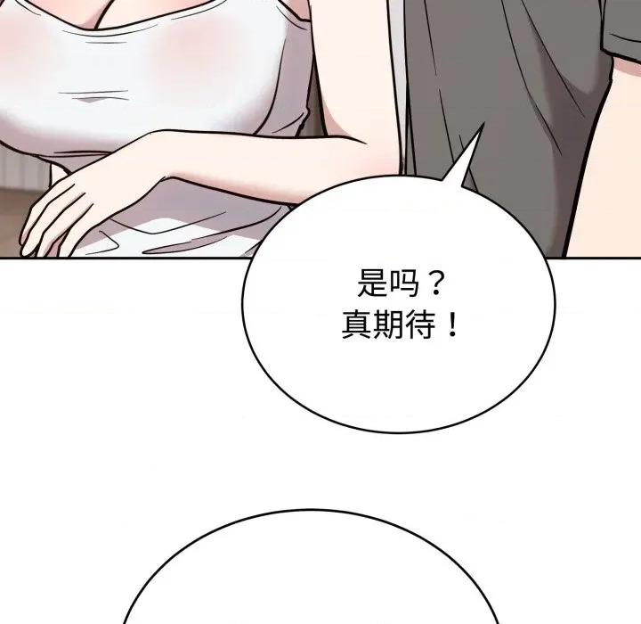 說不出口的秘密 難言之秘-難言之秘 第19話 第132页