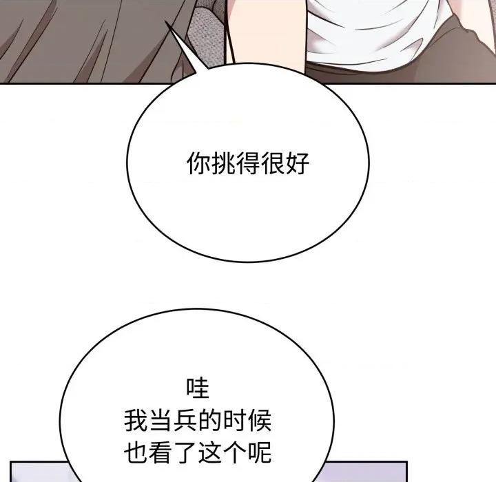 說不出口的秘密 難言之秘-難言之秘 第19話 第143页