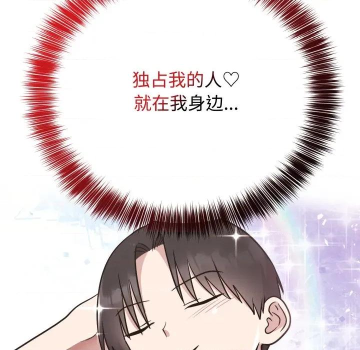 說不出口的秘密 難言之秘-難言之秘 第19話 第149页
