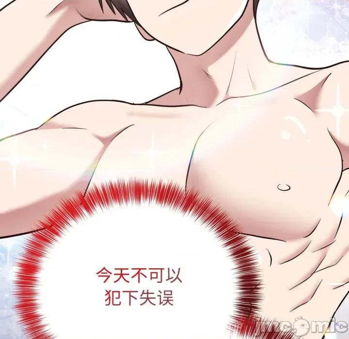 說不出口的秘密 難言之秘-難言之秘 第19話 第150页