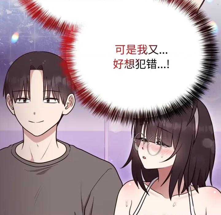 說不出口的秘密 難言之秘-難言之秘 第19話 第151页