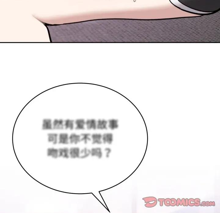 說不出口的秘密 難言之秘-難言之秘 第20話 第21页