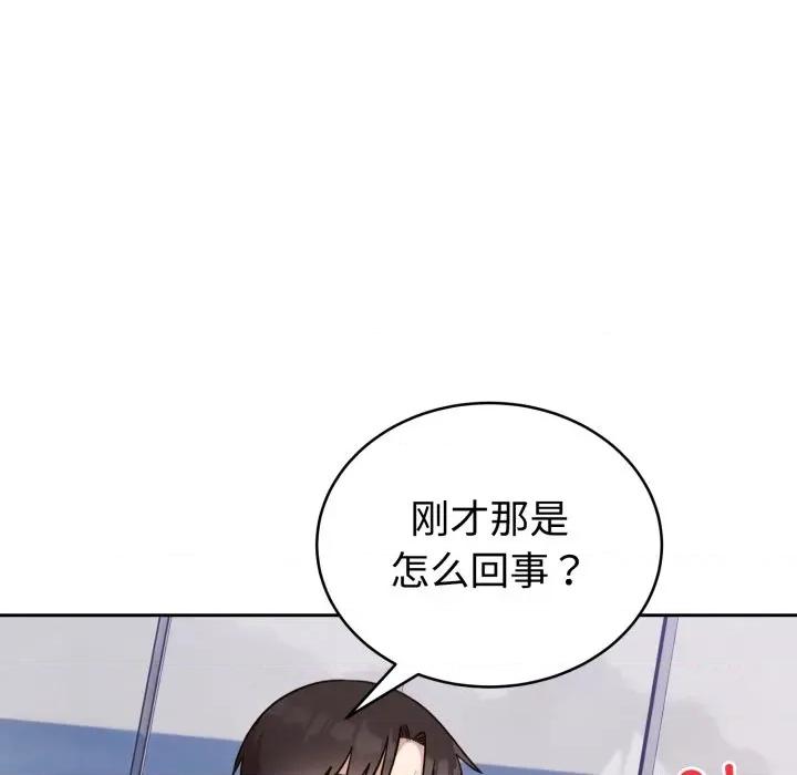 說不出口的秘密 難言之秘-難言之秘 第20話 第43页