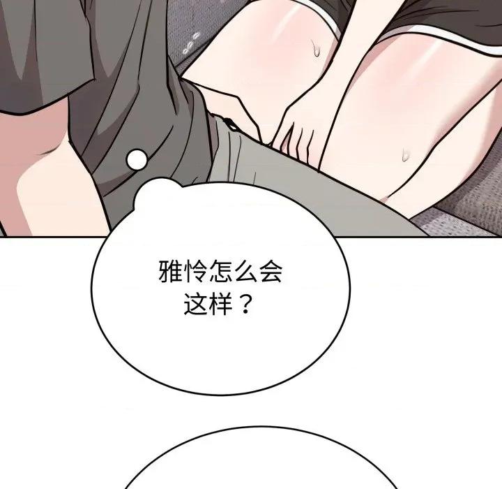 說不出口的秘密 難言之秘-難言之秘 第20話 第47页