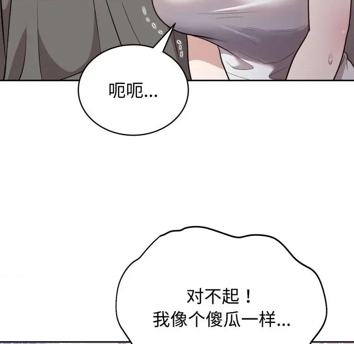 說不出口的秘密 難言之秘-難言之秘 第20話 第54页