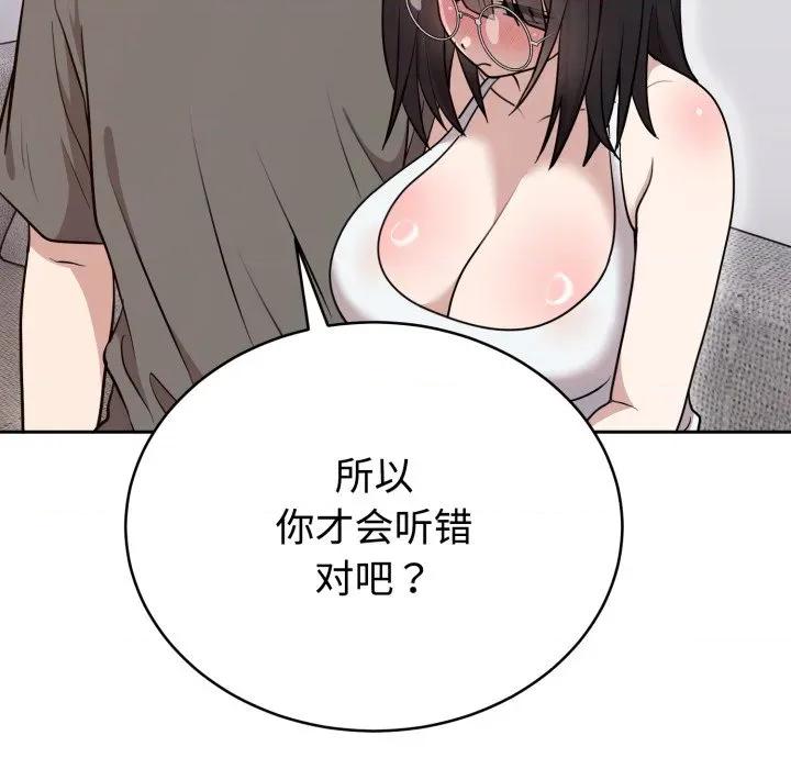 說不出口的秘密 難言之秘-難言之秘 第20話 第58页
