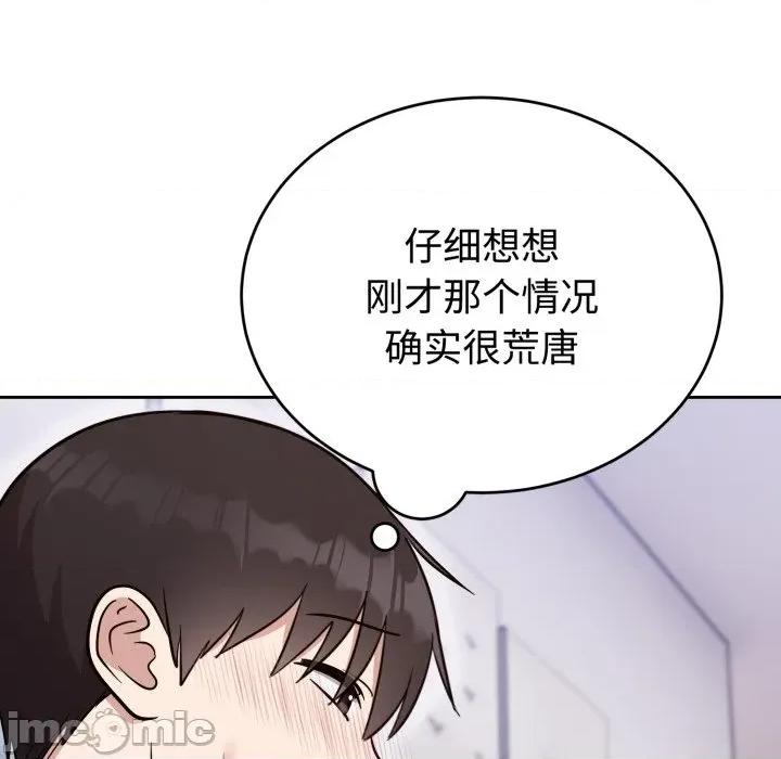 說不出口的秘密 難言之秘-難言之秘 第20話 第65页