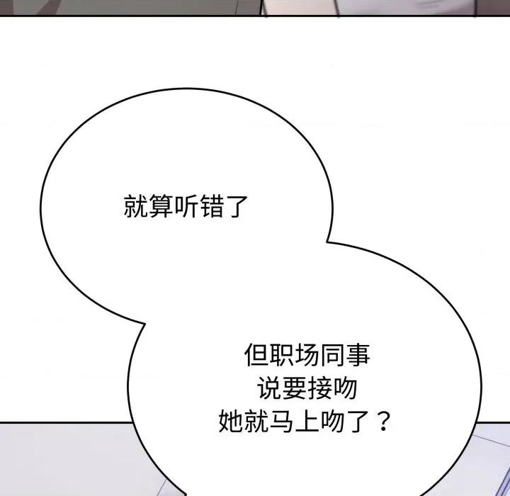 說不出口的秘密 難言之秘-難言之秘 第20話 第67页