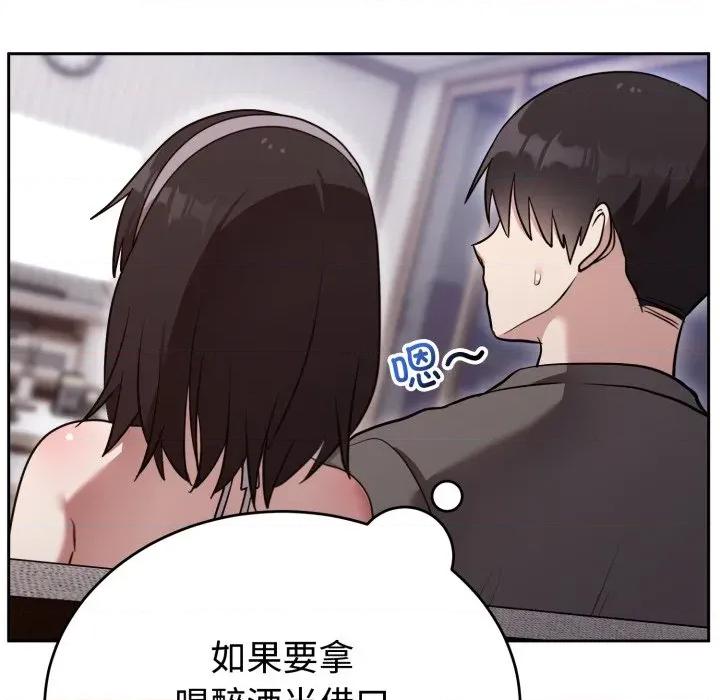 說不出口的秘密 難言之秘-難言之秘 第20話 第71页