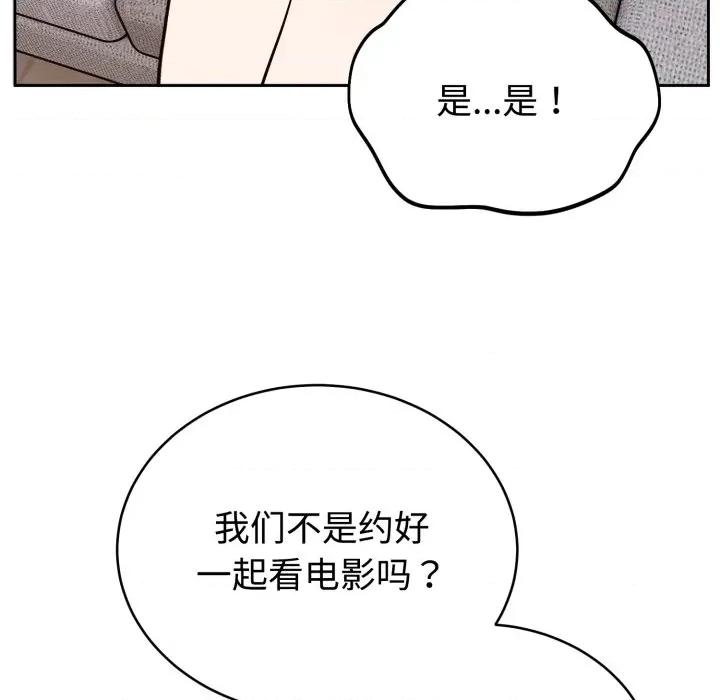 說不出口的秘密 難言之秘-難言之秘 第20話 第74页