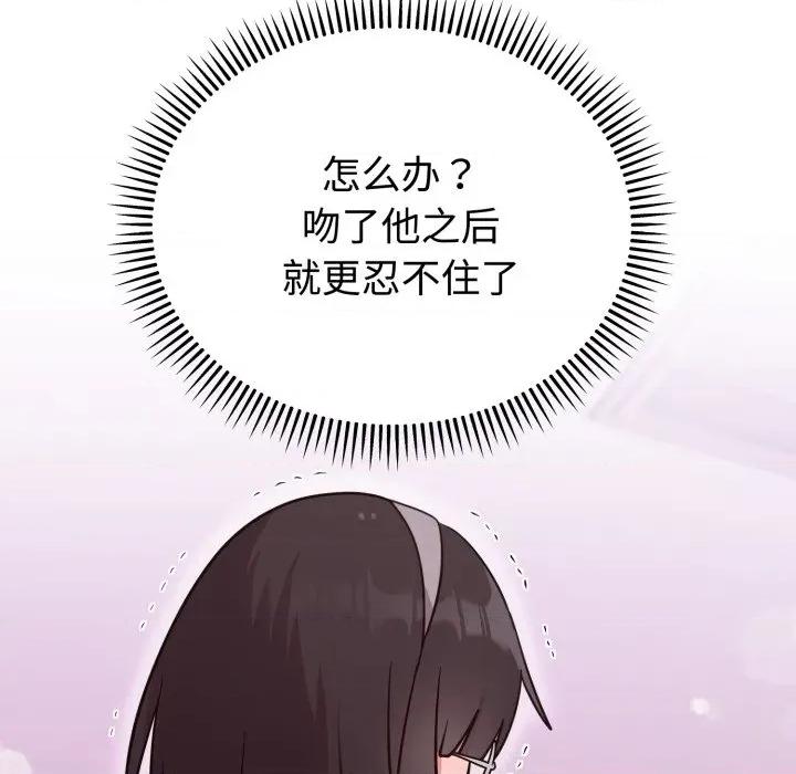 說不出口的秘密 難言之秘-難言之秘 第20話 第77页