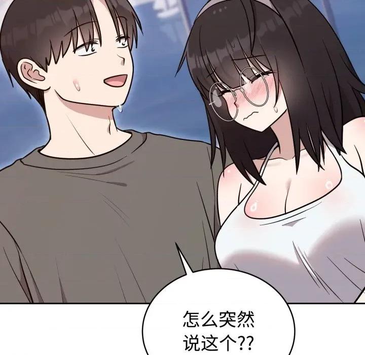 說不出口的秘密 難言之秘-難言之秘 第20話 第99页