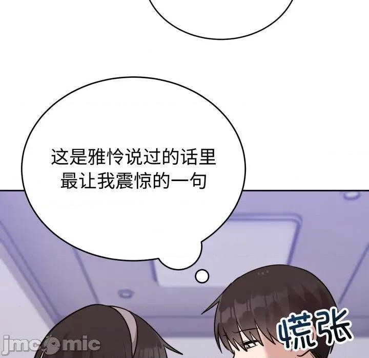 說不出口的秘密 難言之秘-難言之秘 第20話 第100页