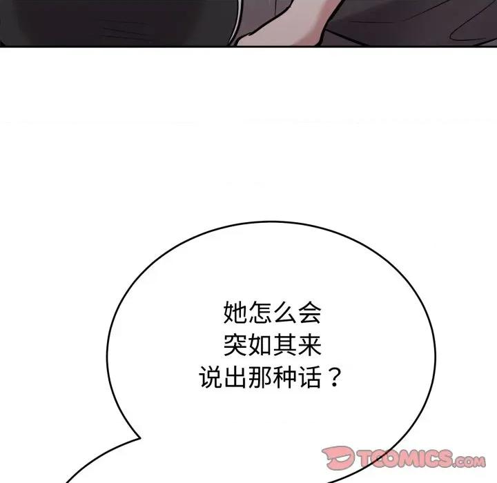 說不出口的秘密 難言之秘-難言之秘 第20話 第102页