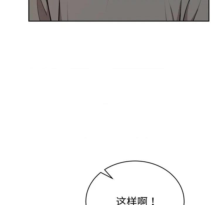 說不出口的秘密 難言之秘-難言之秘 第20話 第107页
