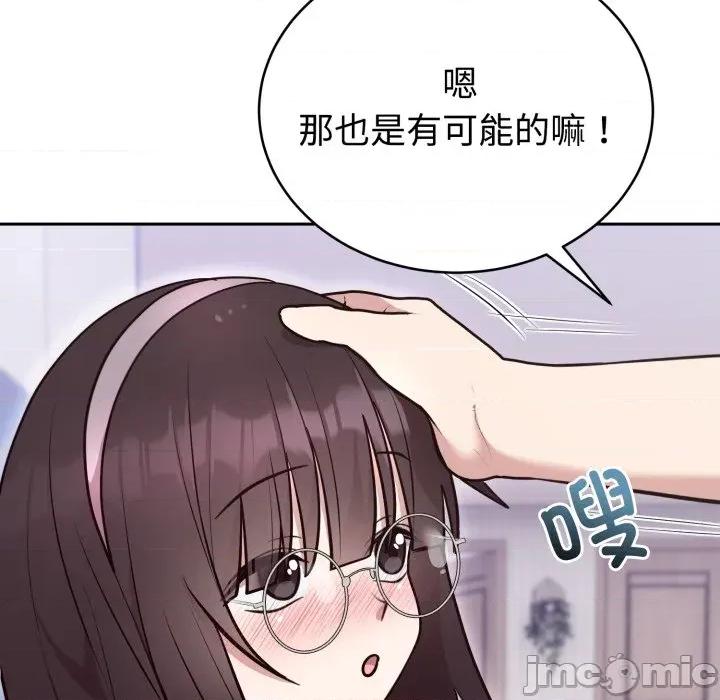說不出口的秘密 難言之秘-難言之秘 第20話 第110页