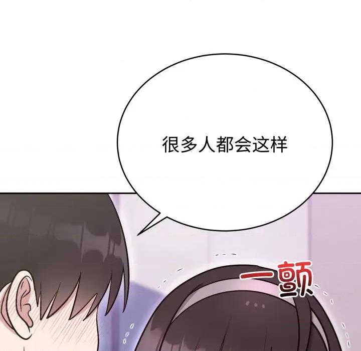 說不出口的秘密 難言之秘-難言之秘 第20話 第112页