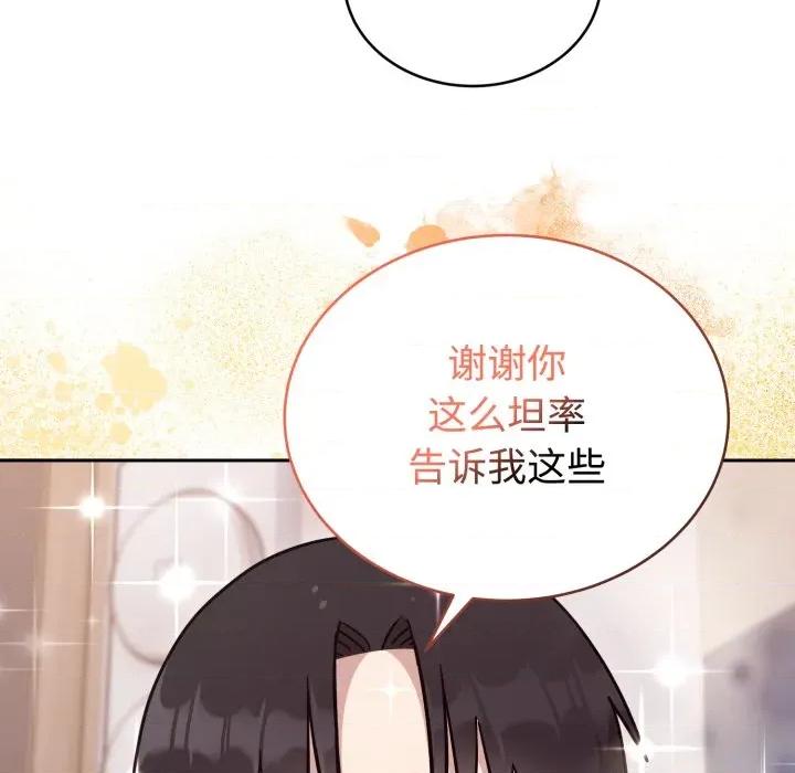 說不出口的秘密 難言之秘-難言之秘 第20話 第114页