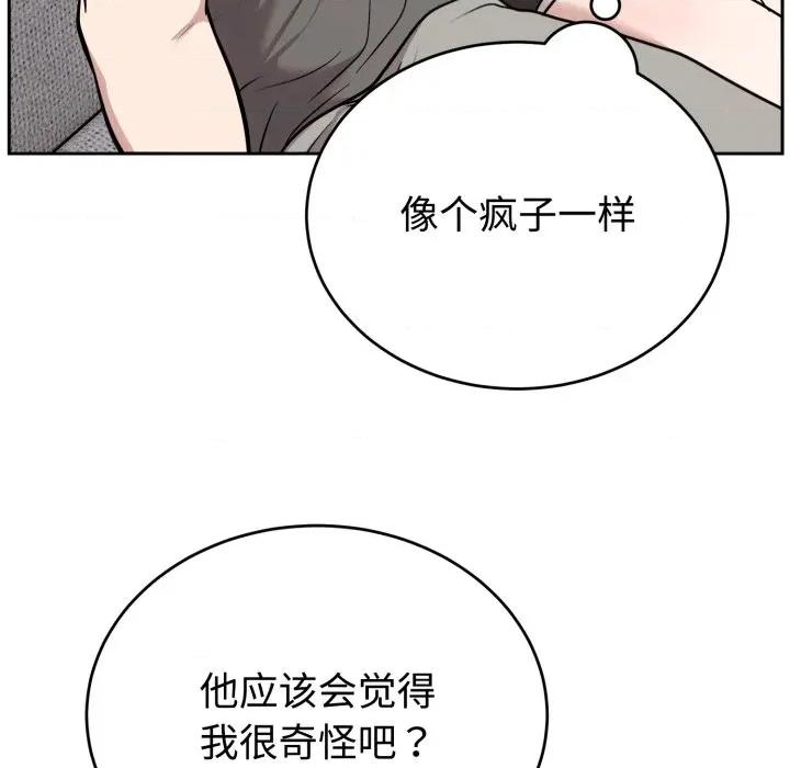 說不出口的秘密 難言之秘-難言之秘 第20話 第118页