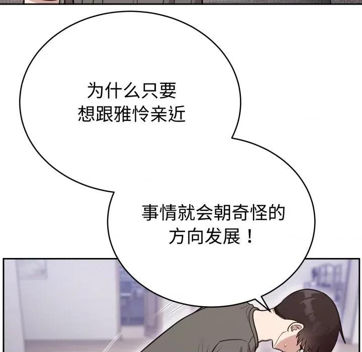 說不出口的秘密 難言之秘-難言之秘 第20話 第127页
