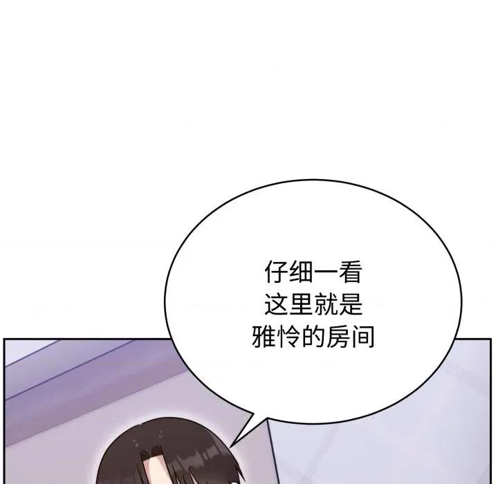 說不出口的秘密 難言之秘-難言之秘 第20話 第131页