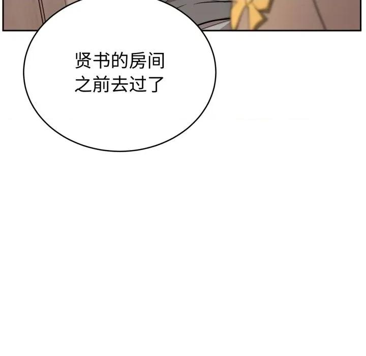 說不出口的秘密 難言之秘-難言之秘 第20話 第133页