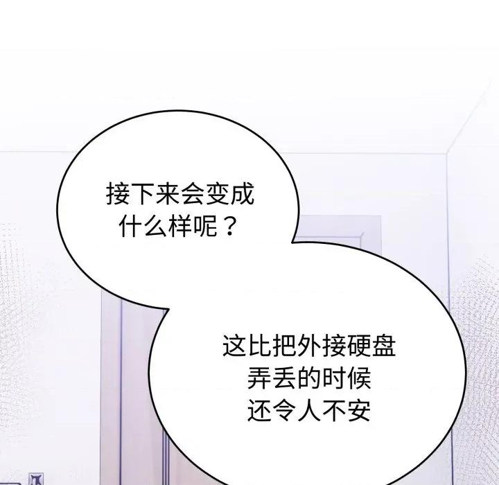 說不出口的秘密 難言之秘-難言之秘 第20話 第134页