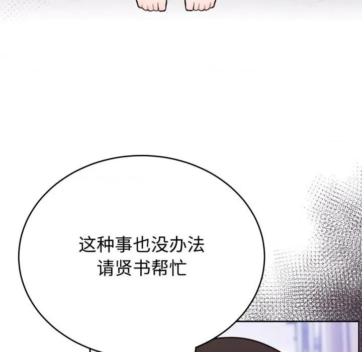 說不出口的秘密 難言之秘-難言之秘 第20話 第136页