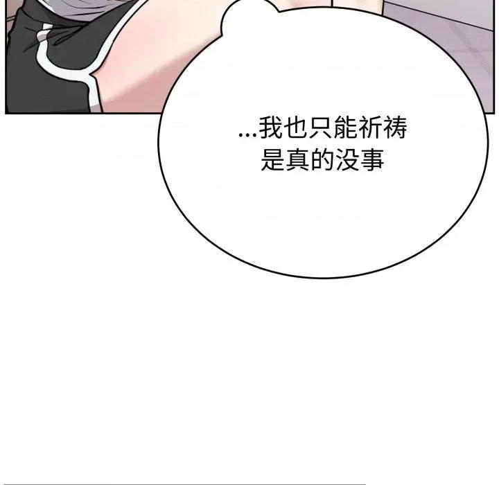 說不出口的秘密 難言之秘-難言之秘 第20話 第141页