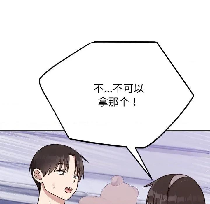 說不出口的秘密 難言之秘-難言之秘 第20話 第153页