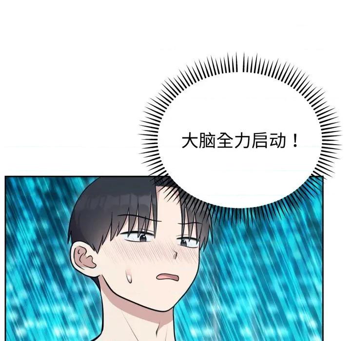說不出口的秘密 難言之秘-難言之秘 第21話 第16页