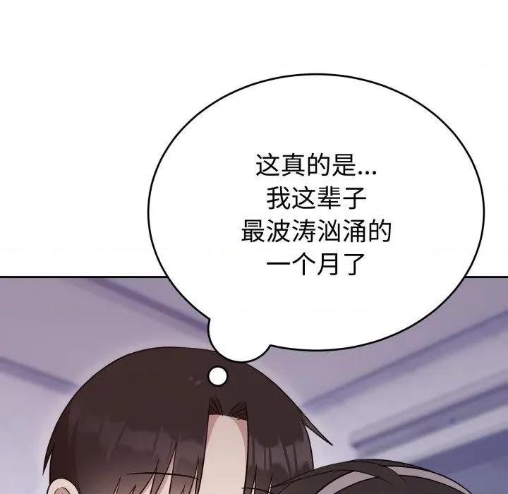 說不出口的秘密 難言之秘-難言之秘 第21話 第32页