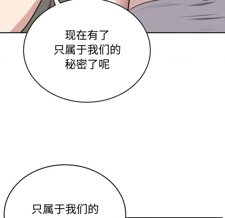 說不出口的秘密 難言之秘-難言之秘 第21話 第34页
