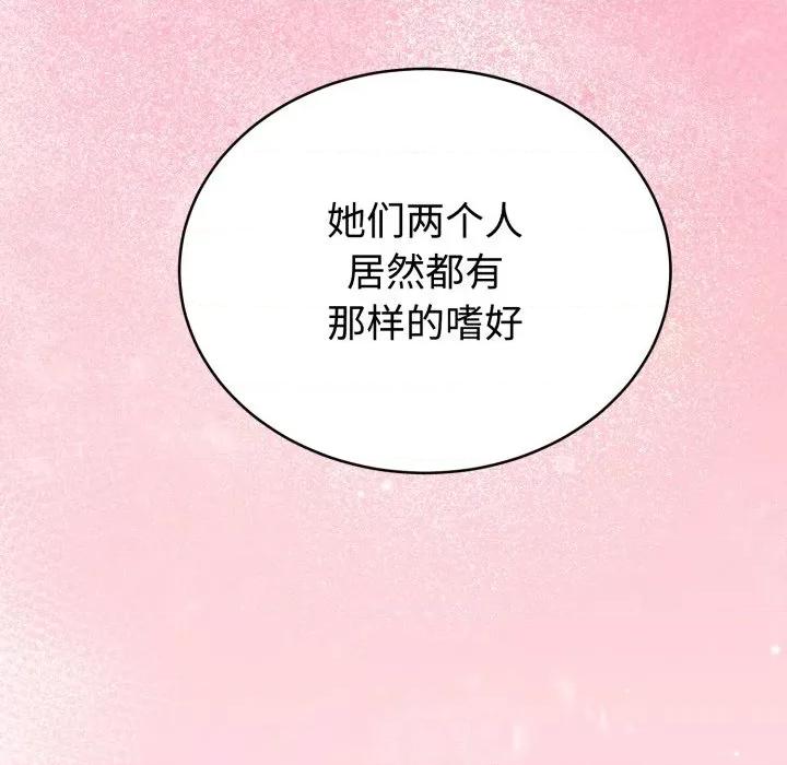 說不出口的秘密 難言之秘-難言之秘 第21話 第46页