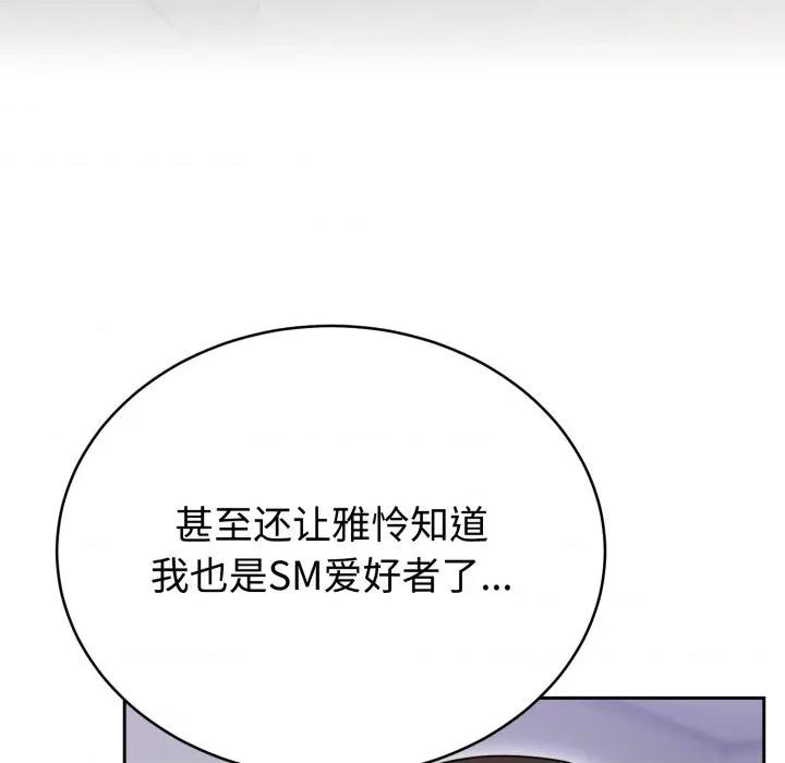 說不出口的秘密 難言之秘-難言之秘 第21話 第49页