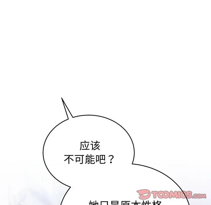 說不出口的秘密 難言之秘-難言之秘 第21話 第57页