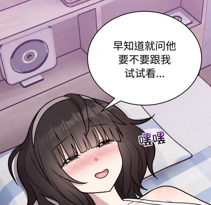 說不出口的秘密 難言之秘-難言之秘 第21話 第63页