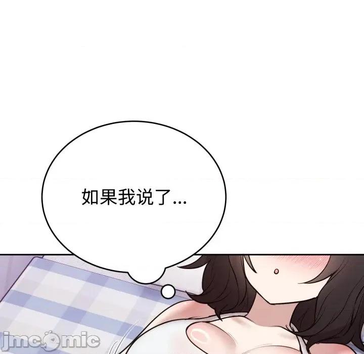 說不出口的秘密 難言之秘-難言之秘 第21話 第65页