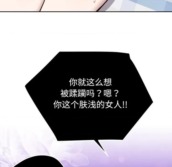 說不出口的秘密 難言之秘-難言之秘 第21話 第67页