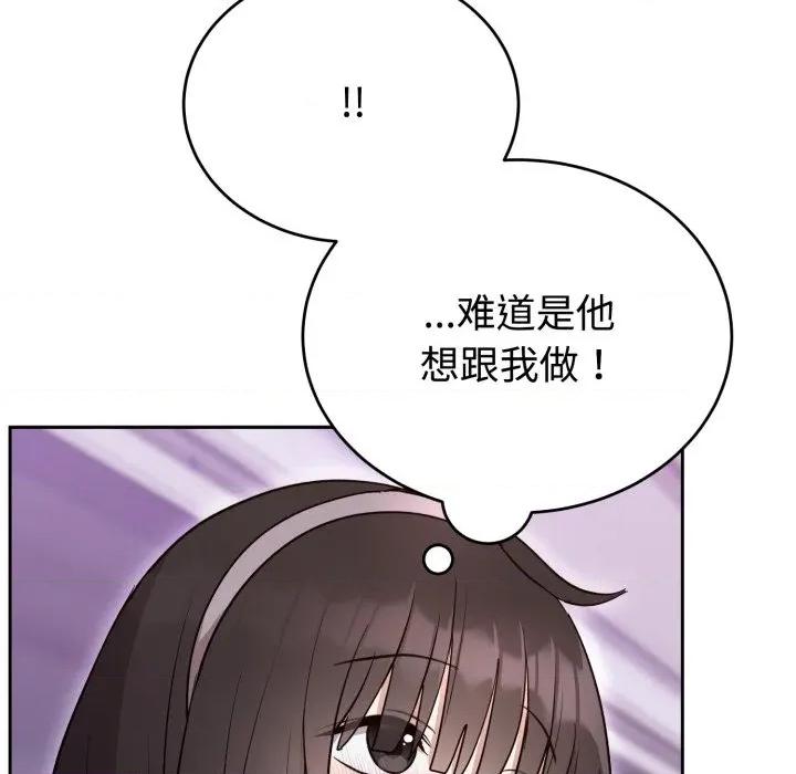 說不出口的秘密 難言之秘-難言之秘 第21話 第76页