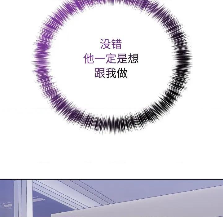 說不出口的秘密 難言之秘-難言之秘 第21話 第78页