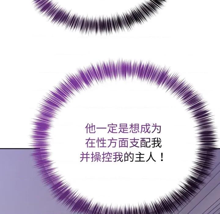 說不出口的秘密 難言之秘-難言之秘 第21話 第81页
