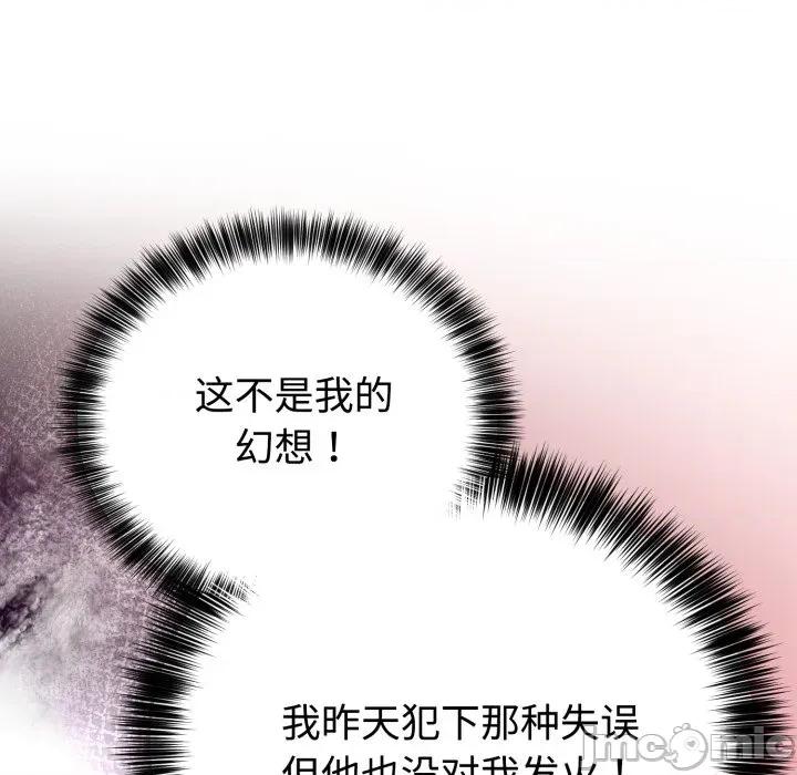 說不出口的秘密 難言之秘-難言之秘 第21話 第85页