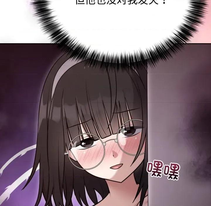 說不出口的秘密 難言之秘-難言之秘 第21話 第86页