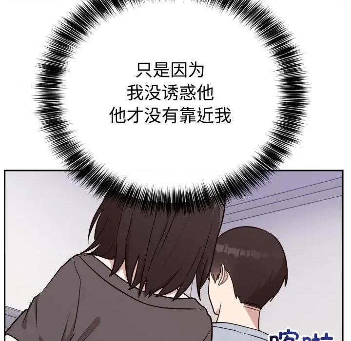 說不出口的秘密 難言之秘-難言之秘 第21話 第88页