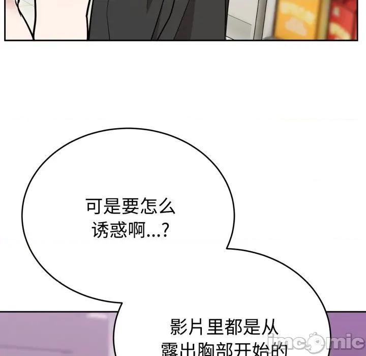 說不出口的秘密 難言之秘-難言之秘 第21話 第90页