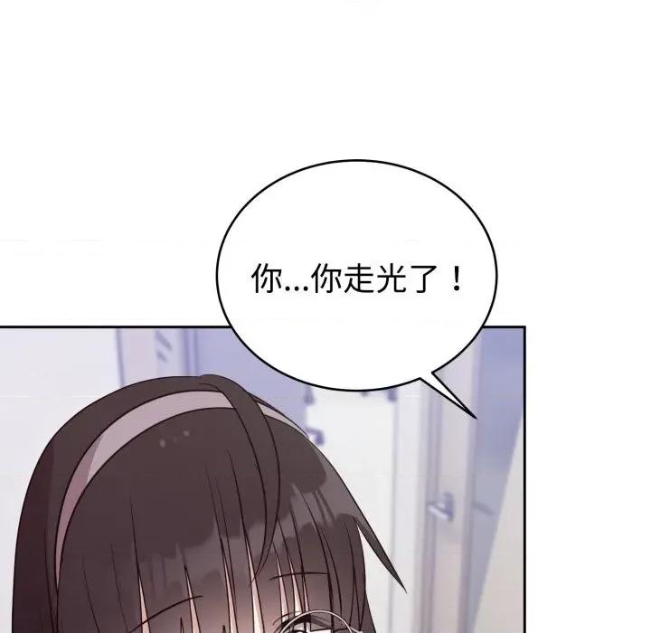 說不出口的秘密 難言之秘-難言之秘 第21話 第104页