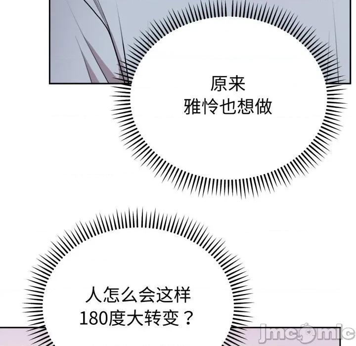 說不出口的秘密 難言之秘-難言之秘 第21話 第110页