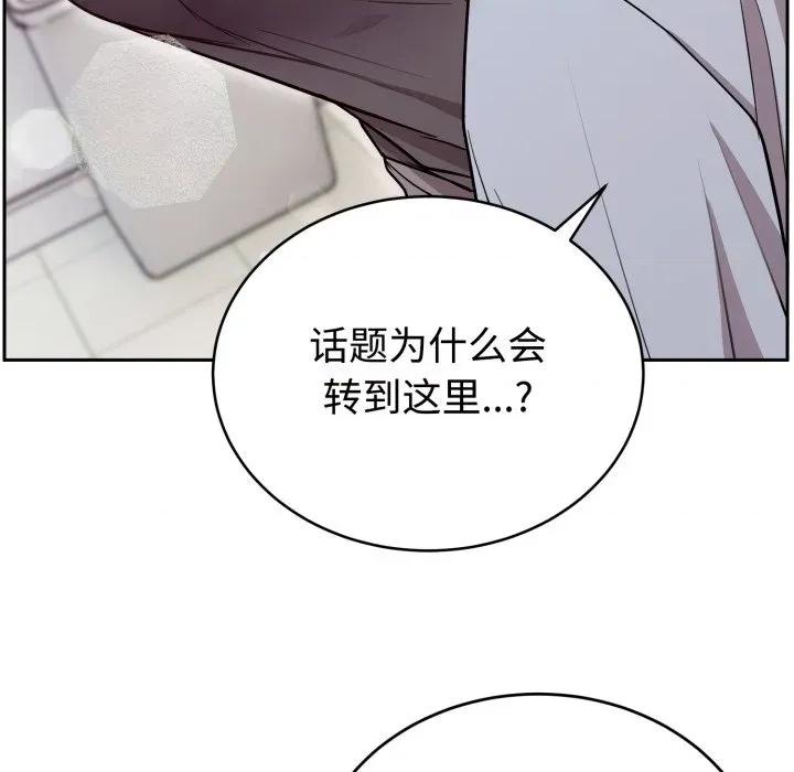 說不出口的秘密 難言之秘-難言之秘 第21話 第117页